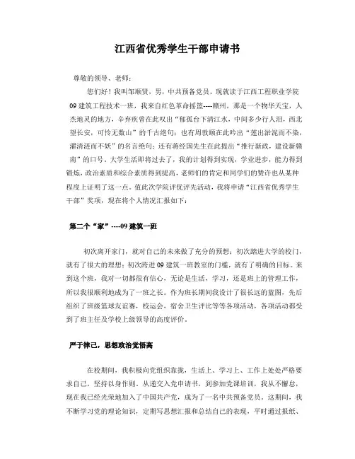 省级优秀学生干部申报