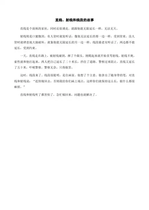 七年级数学上册第4章直线、射线和线段的故事(人教版)