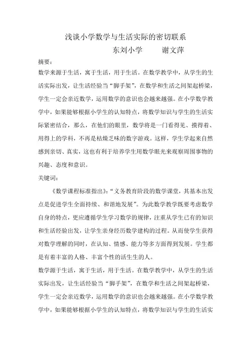 小学数学与生活的密切联系