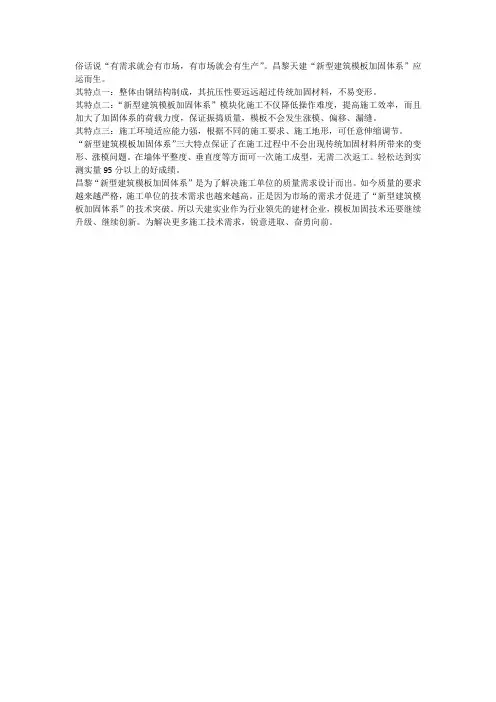 新型剪力墙模板加固特点