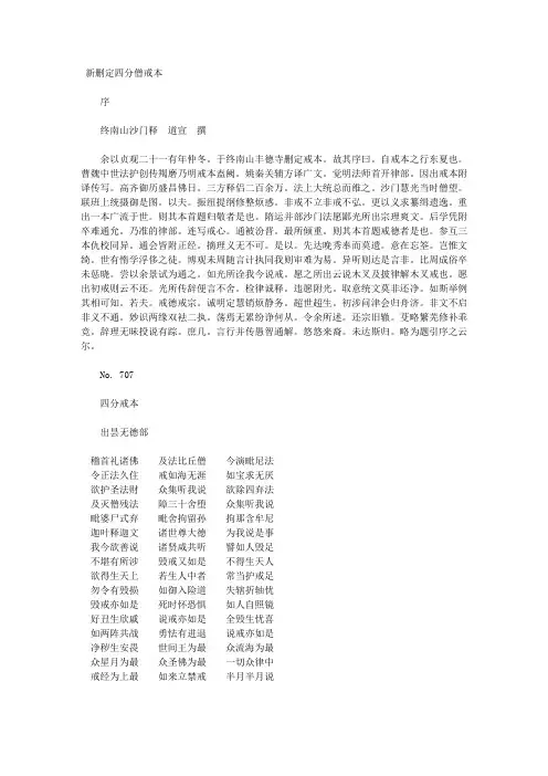 新删定四分僧戒本