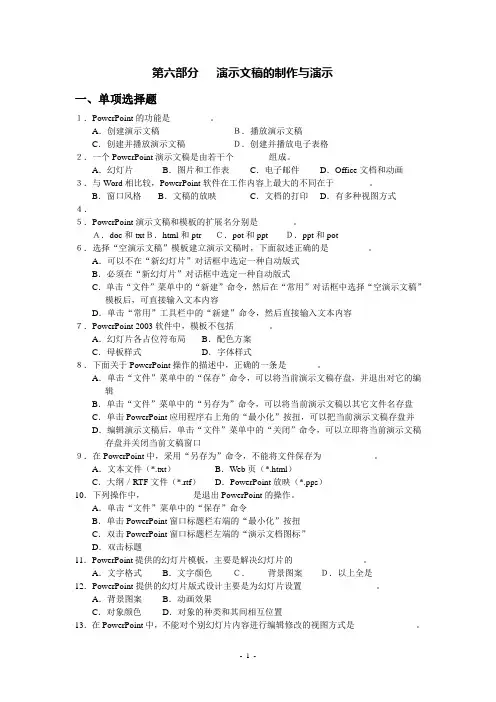 第5部分 演示文稿的制作与演示