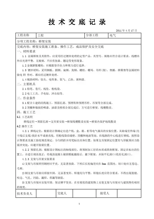建筑电气工程配电箱安装技术交底