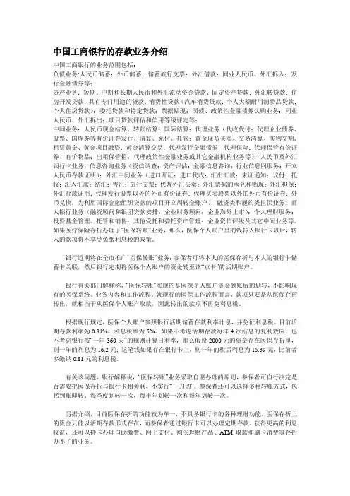 中国工商银行的存款业务介绍