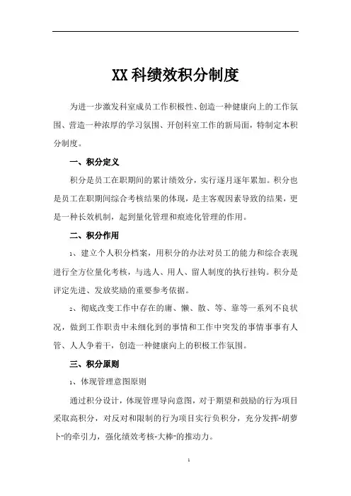 绩效积分制度