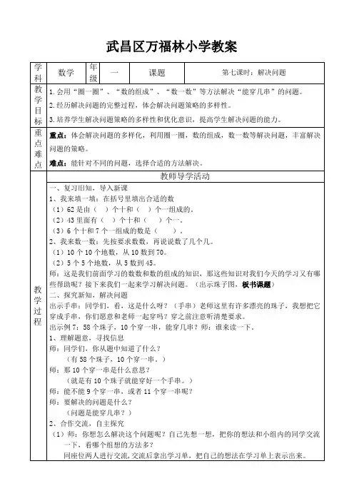 小学数学人教2011课标版一年级解决问题(穿珠子) (2)