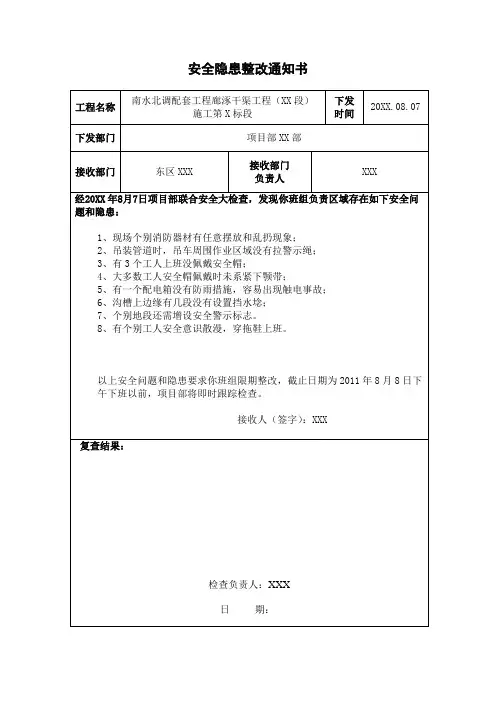 安全隐患整改通知书 2