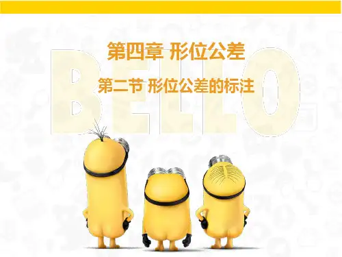互换性与测量技术基础汇总