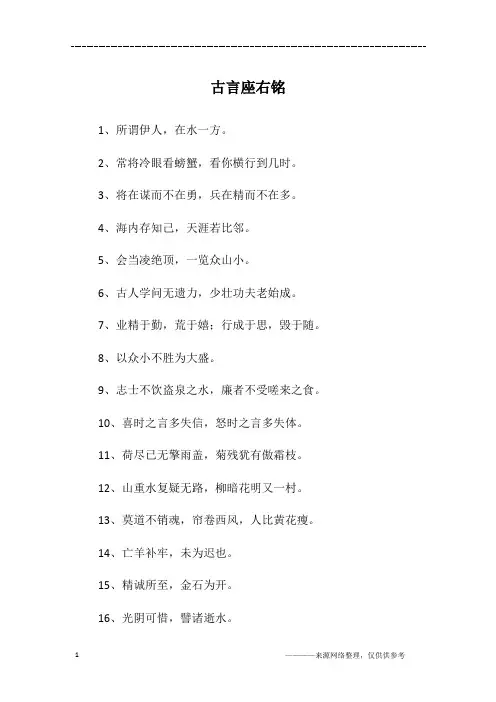 古言座右铭