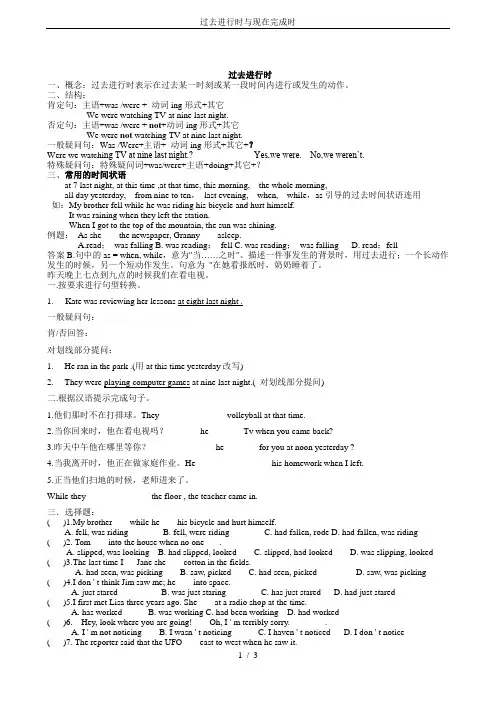 过去进行时与现在完成时