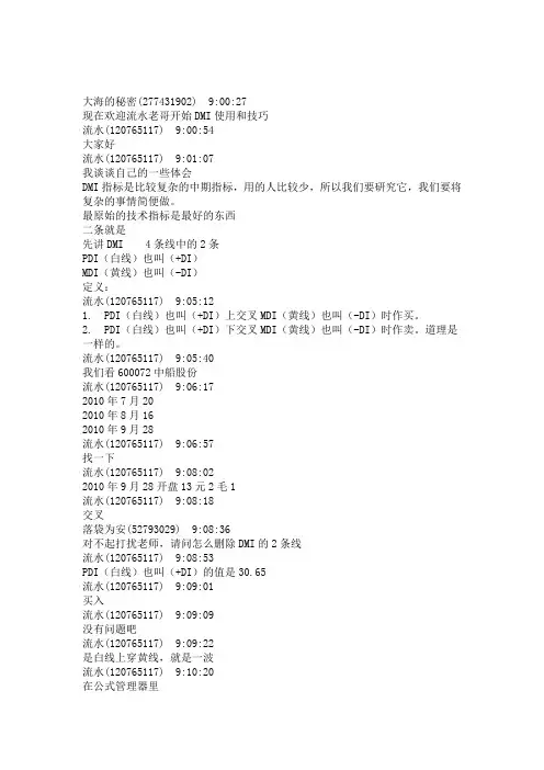 DMI的使用技巧