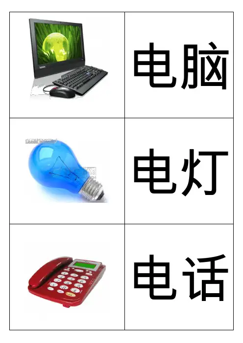 幼儿识字卡片配图可打印新