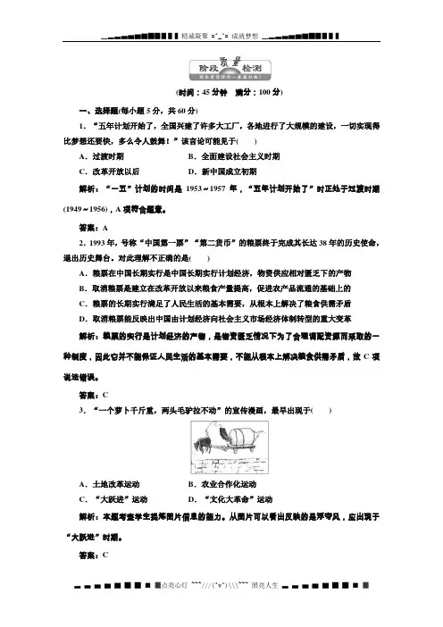 高一历史第四单元 单元小结(岳麓版)必修2