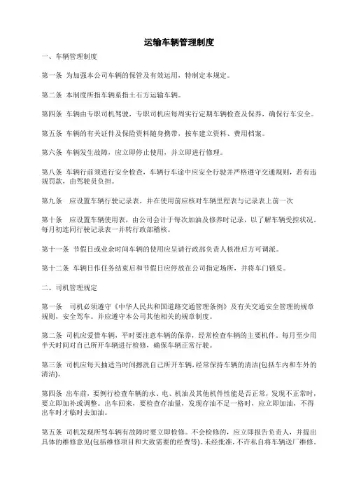 运输车辆管理制度