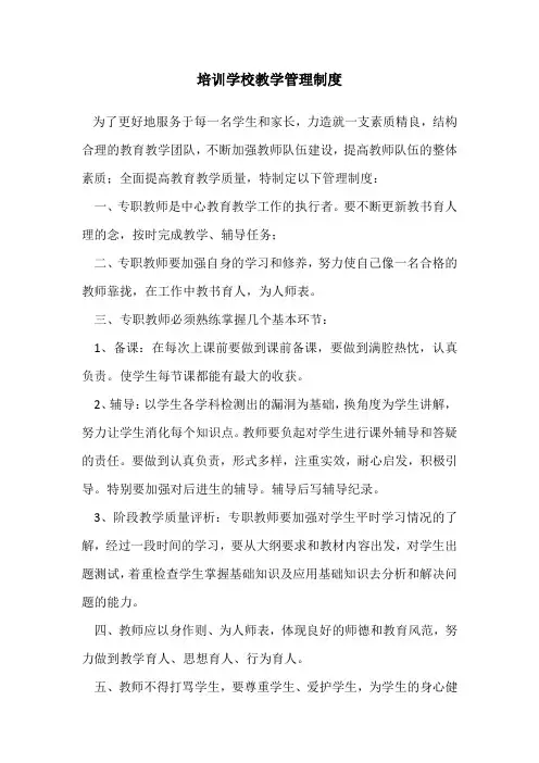 培训学校教学管理制度