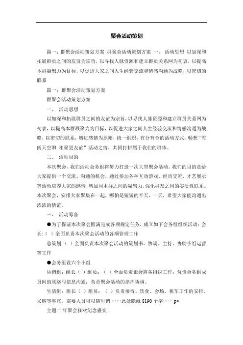 聚会活动策划