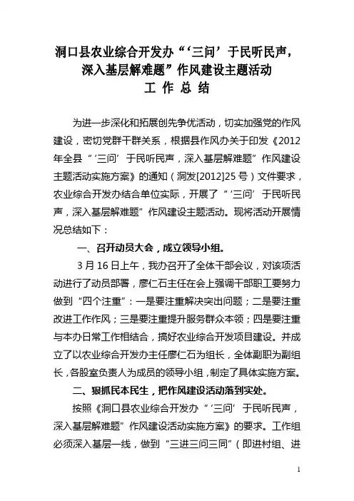 作风建设工作总结