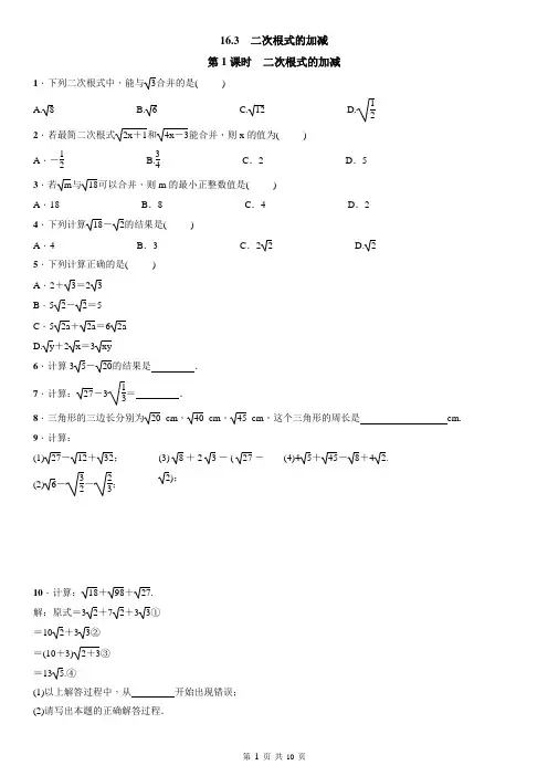 人教版数学八年级下册：16.3  同步练习(含答案)