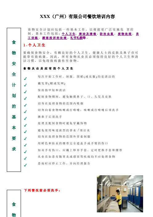 XXX公司食品安全卫生培训内容