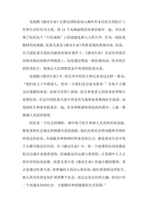 《感动生命》观后感(版本二)
