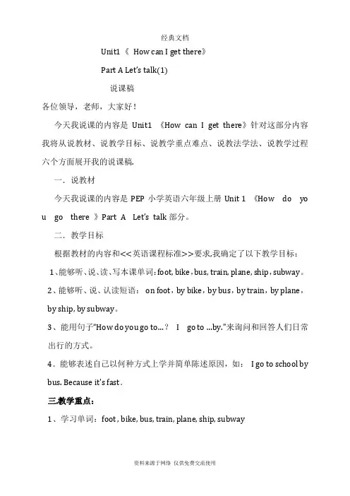 人教PEP版六年级上册英语 Unit 1 Part A Let's talk 说课稿
