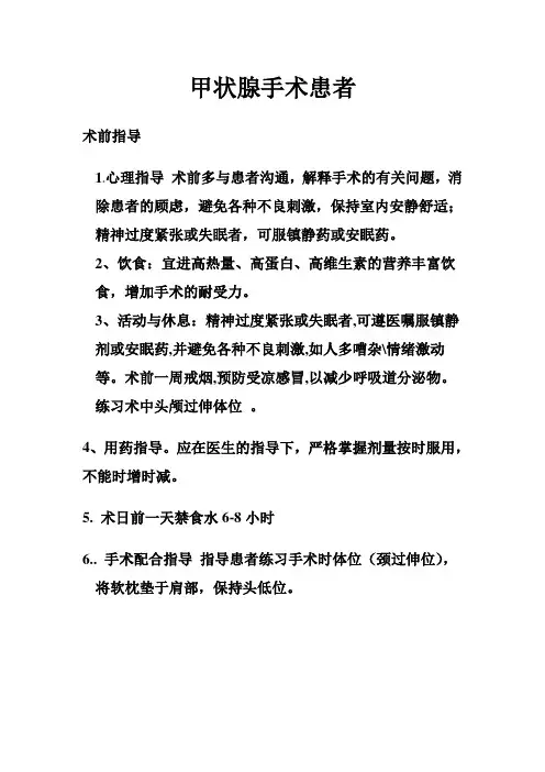 甲状腺手术患者宣教