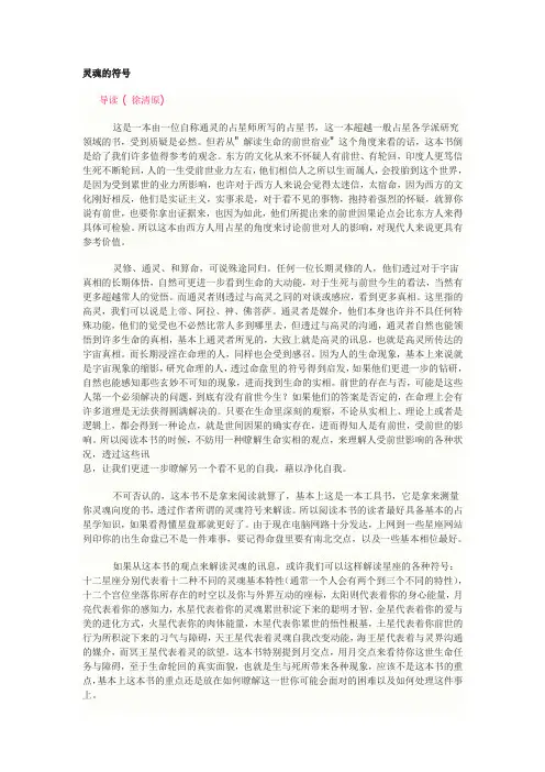 灵魂的符号