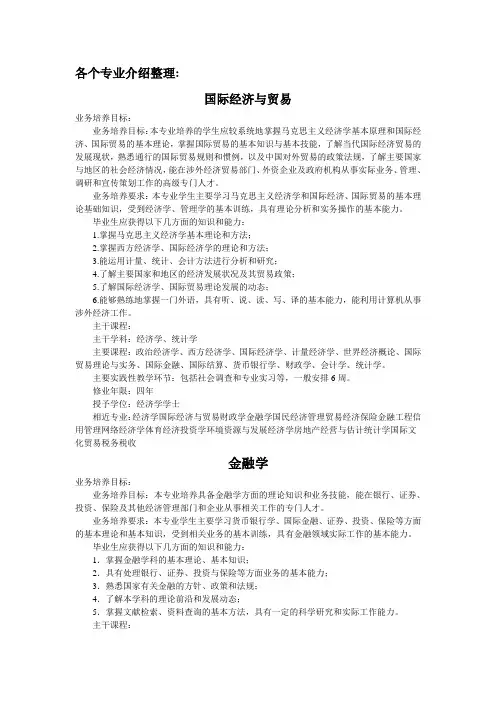 大学各专业介绍