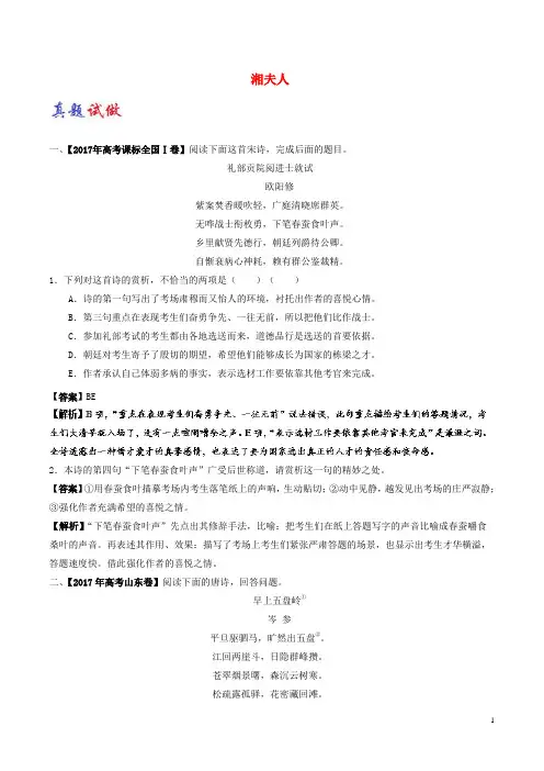 高考语文高中 大题精做：02 湘夫人(含解析)新人教版选修《中国古代诗歌散文欣赏》-
