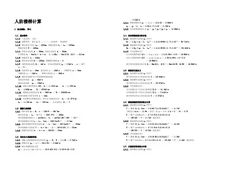 人防楼梯计算