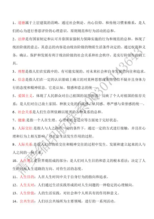 思修名词解释大全