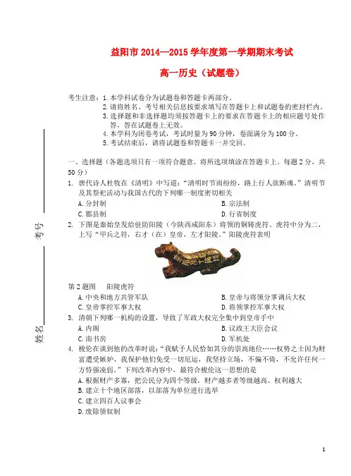 湖南省益阳市2014-2015学年高一历史上学期期末考试试题(无答案)新人教版