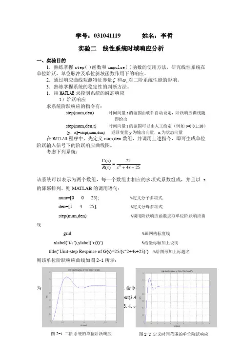 实验二  线性系统时域响应分析 2
