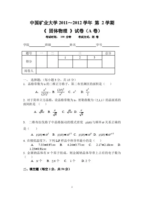 09级固体物理A卷.doc