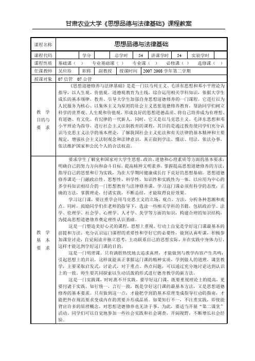 思想品德与法律基础模版教案