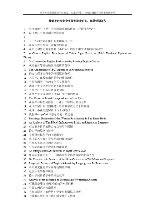 弥尔顿《失乐园》中撒旦形象的双重性