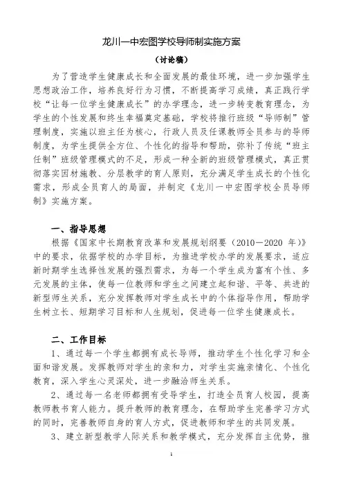 龙川一中宏图学校导师制实施方案
