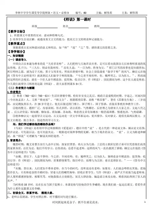 师说第一课时教师版(1)
