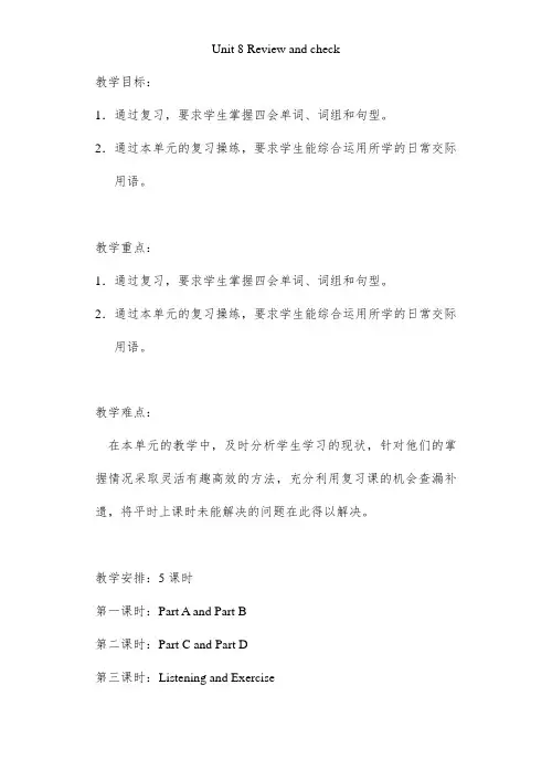 牛津版小学六年级英语下册Unit_8 教学设计