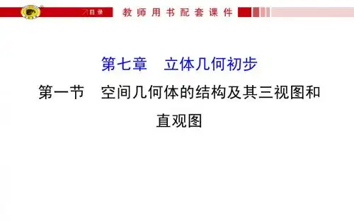 世纪金榜2016最新版数学文科教师用书配套课件 7.1