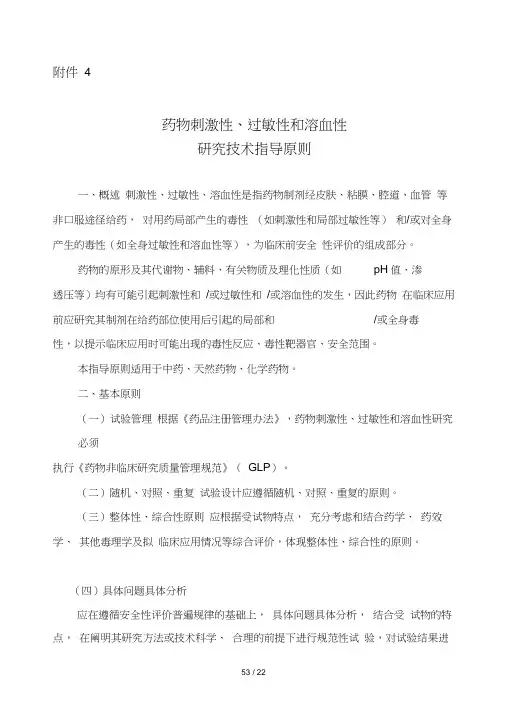 刺激性过敏性和溶血性指导原则