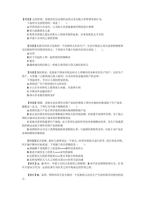 定义推理练习题