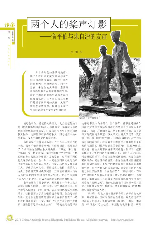 两个人的桨声灯影_俞平伯与朱自清的友谊