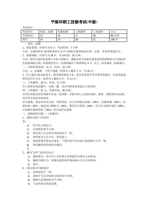 平版印刷工技能考试(真题)