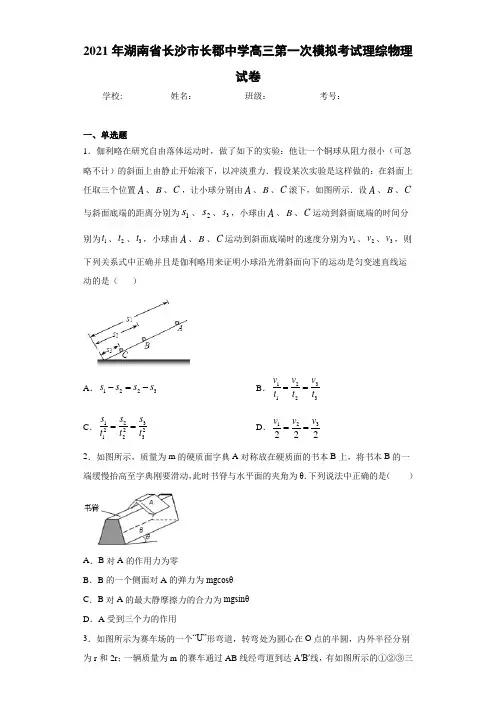 2017届湖南省长沙市长郡中学高三第一次模拟考试理综物理试卷