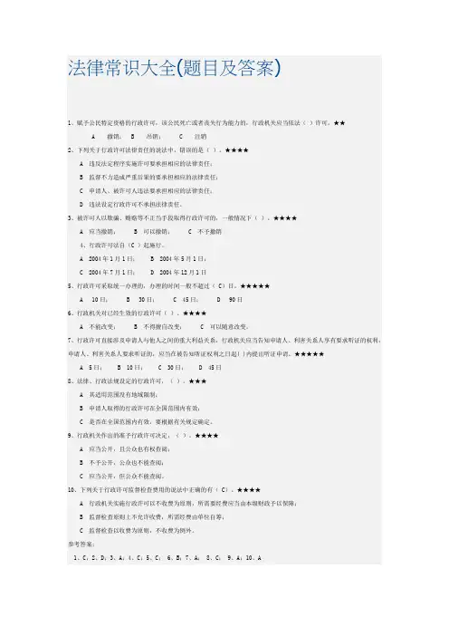 法律常识大全(题目及答案)