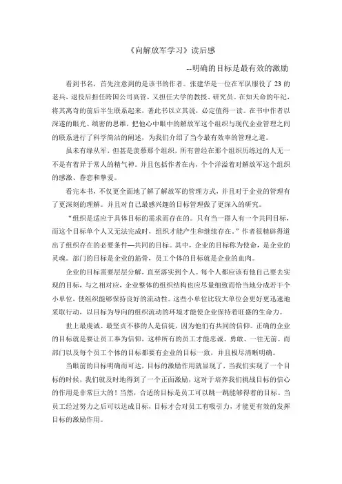 《向解放军学习》读后感 2