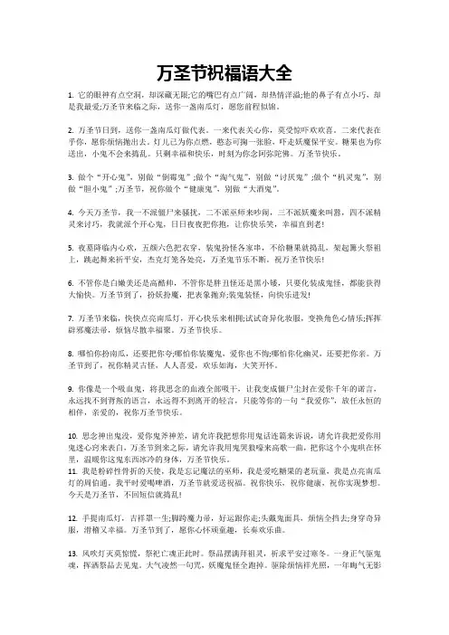 万圣节祝福语大全