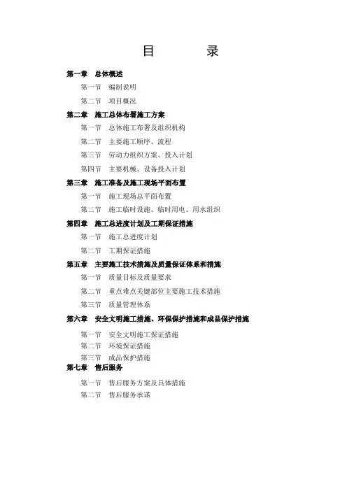 山东郓城县生活垃圾焚烧发电厂渗滤液处理工程施工方案