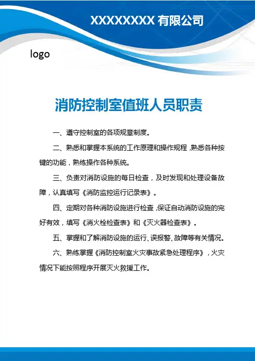 消防控制室管理规定及操作流程